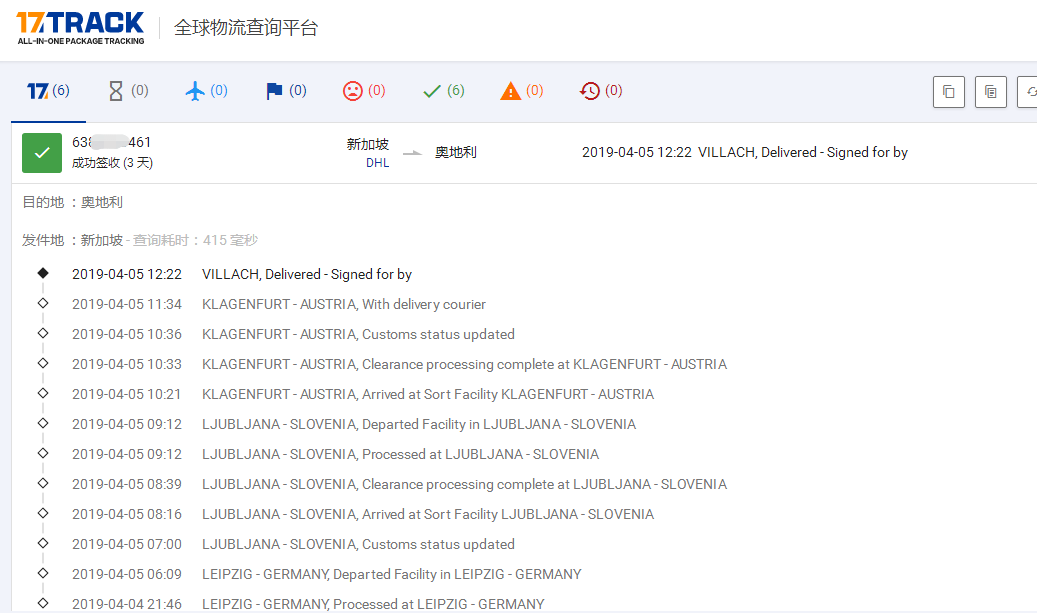 DHL專(zhuān)線(xiàn)到奧地利簽收時(shí)效