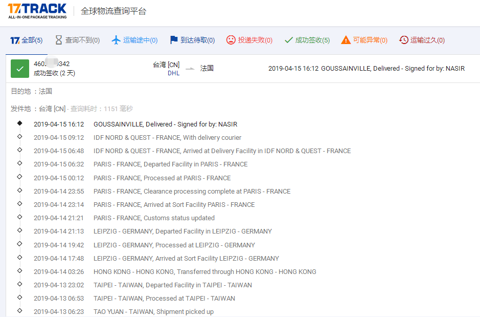 DHL專(zhuān)線-TW到法國(guó)簽收時(shí)效
