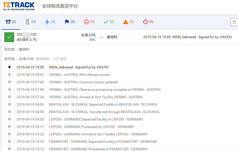 DHL專(zhuān)線-TW到奧地利簽收時(shí)效
