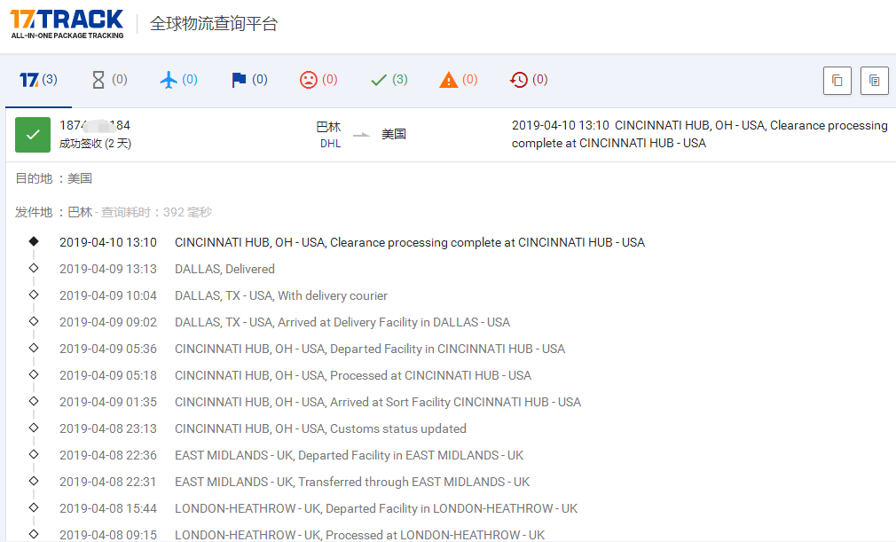 特惠DHL專線到美國簽收時(shí)效