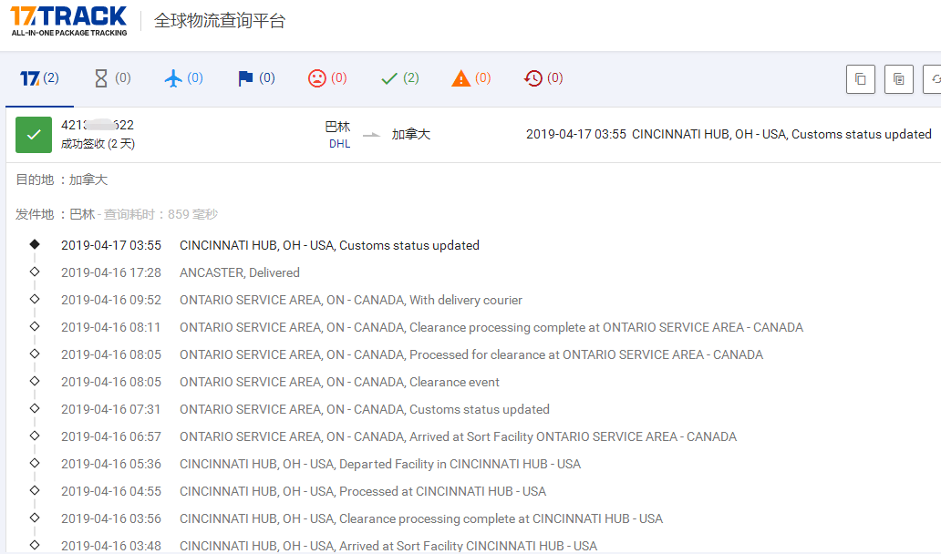 特惠DHL專線到加拿大簽收時(shí)效
