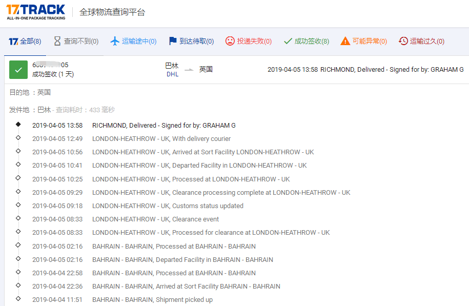特惠DHL專線到英國簽收時(shí)效