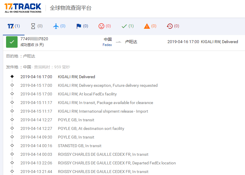 深圳聯(lián)邦-IP到盧旺達簽收時效