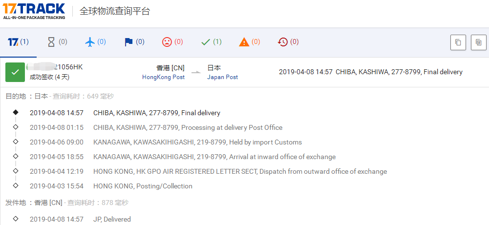 香港線下E郵寶到日本簽收時(shí)效