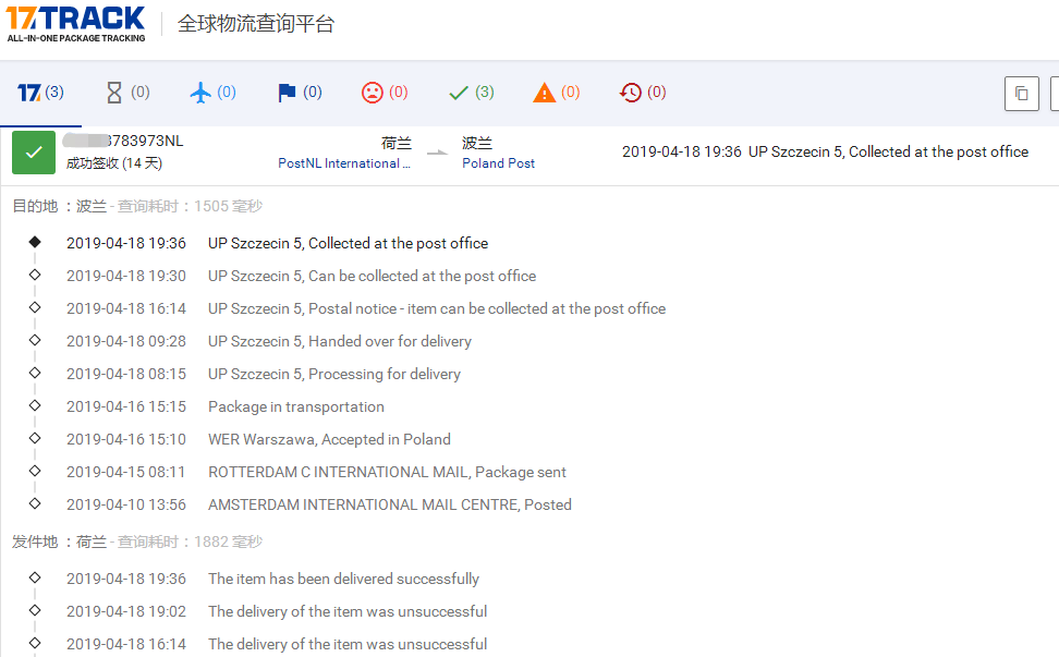 荷蘭掛號-B到波蘭簽收時(shí)效