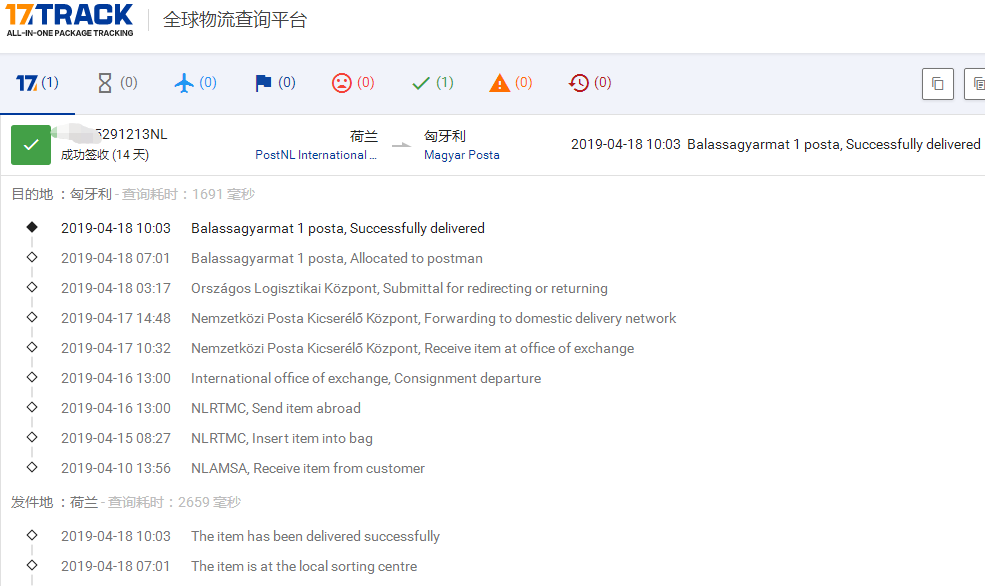 荷蘭掛號-B到匈牙利簽收時(shí)效